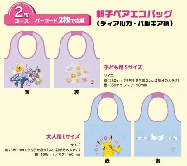 「おっとっとポケモンパッケージ発売、ポッチャマ・ディアルガ・ダークライなど菓子型70種類、エコバッグ・ぬいぐるみプレゼントも/森永製菓」の画像