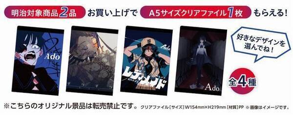 ファミマ うっせぇわ Ado クリアファイルプレゼント ギラギラ レディメイドのデザインも 明治のチョコレート購入で ファミリーマート 21年6月22日 エキサイトニュース
