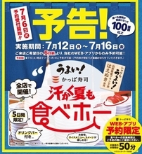 かっぱ寿司の食べ放題「汗かく夏も食べホー」期間限定開催は2021年3回目、予約“即満席”の人気企画