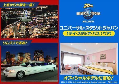 ローソン×USJ ミニオン・スヌーピーグッズや“貸切ナイト”スマホくじでプレゼント/ユニバーサル・スタジオ・ジャパン・キャンペーン