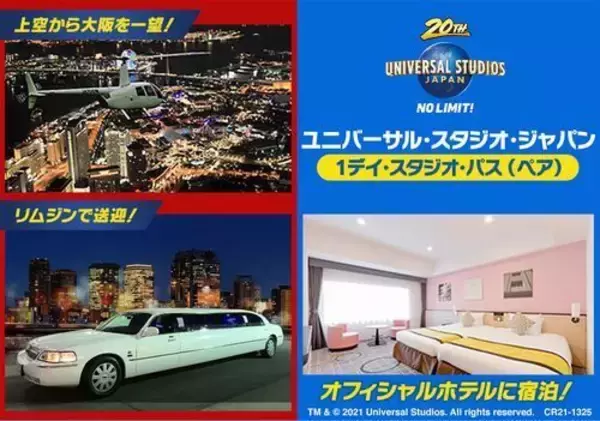 「ローソン×USJ ミニオン・スヌーピーグッズや“貸切ナイト”スマホくじでプレゼント/ユニバーサル・スタジオ・ジャパン・キャンペーン」の画像