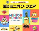 「ローソン×USJ ミニオン・スヌーピーグッズや“貸切ナイト”スマホくじでプレゼント/ユニバーサル・スタジオ・ジャパン・キャンペーン」の画像8