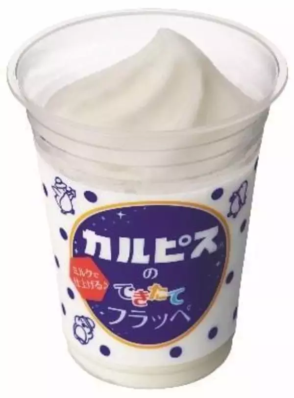 ファミマ“ミルクで仕上げる”「カルピスのできたてフラッペ」発売、まろやかな味わい×シャリっと食感/ファミリーマート