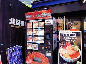 冷凍自販機「ど冷えもん」拡大、いくら醤油漬・たらこ甘塩味など水産物も自販機で/サンデン・リテールシステム