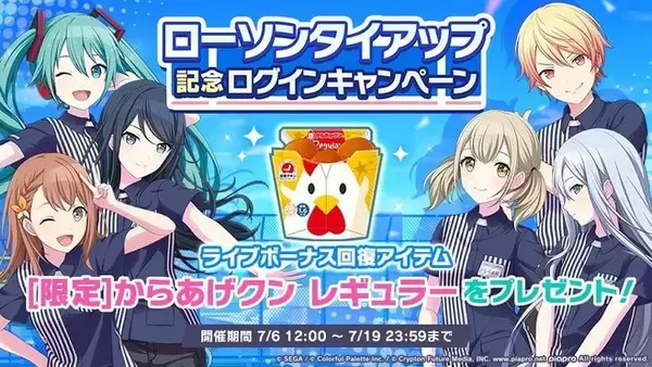 「ローソン「プロセカ」グッズ“QUOカード・アクリルボード・缶バッジ”などプレゼント、「プロジェクトセカイカラフルステージ!feat.初音ミク」マイレージキャンペーン開始」の画像