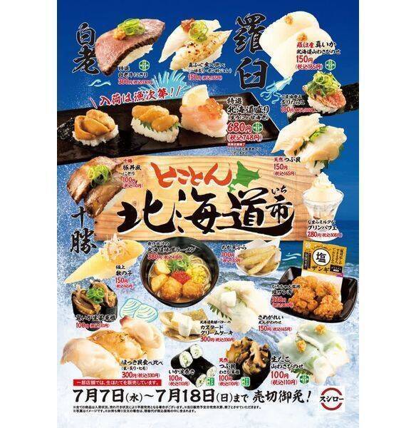 はま寿司 うに祭 うにつつみ特価100円 ほたてうにのせ いか刺しのうに和え軍艦や 貝節塩ラーメン も登場 21年7月7日 エキサイトニュース