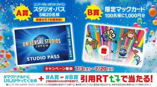 「ハッピーセット「USJオールスターズ」ミニオン・ハローキティ・おさるのジョージの水鉄砲など登場/マクドナルド×ユニバーサル・スタジオ・ジャパン」の画像