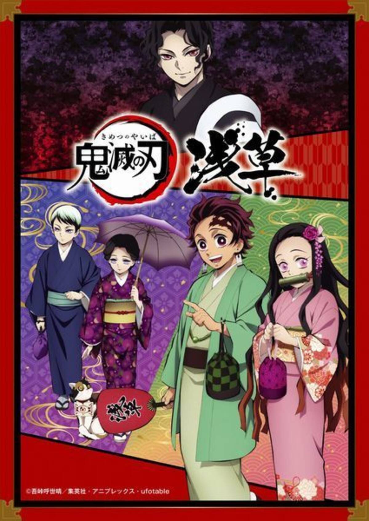 浅草 鬼滅の刃 イベント開催 限定コースター付きフード ドリンクなど販売 木村家本店 常盤堂雷おこし本舗とのコラボも 21年7月15日 エキサイトニュース