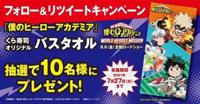 クロレッツ ヒロアカ限定ガムボトル発売 描き下ろしイラスト複製画などコラボグッズのプレゼントも 僕のヒーローアカデミア スッキリを噛みしめろ キャンペーン 21年6月6日 エキサイトニュース