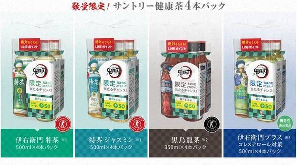 鬼滅の刃 サントリー健康茶コラボ第2弾 スマートウォッチ 湯呑などプレゼント Lineポイント当たるクイズキャンペーンも サントリー自分防衛団 21年7月19日 エキサイトニュース