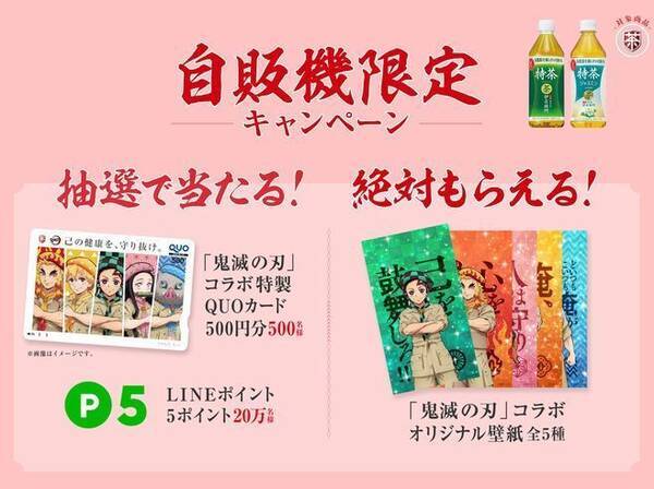鬼滅の刃 サントリー健康茶コラボ第2弾 スマートウォッチ 湯呑などプレゼント Lineポイント当たるクイズキャンペーンも サントリー自分防衛団 21年7月19日 エキサイトニュース