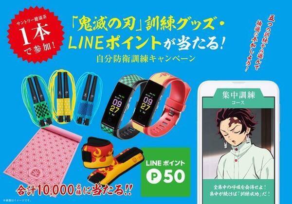 鬼滅の刃 サントリー健康茶コラボ第2弾 スマートウォッチ 湯呑などプレゼント Lineポイント当たるクイズキャンペーンも サントリー自分防衛団 21年7月19日 エキサイトニュース