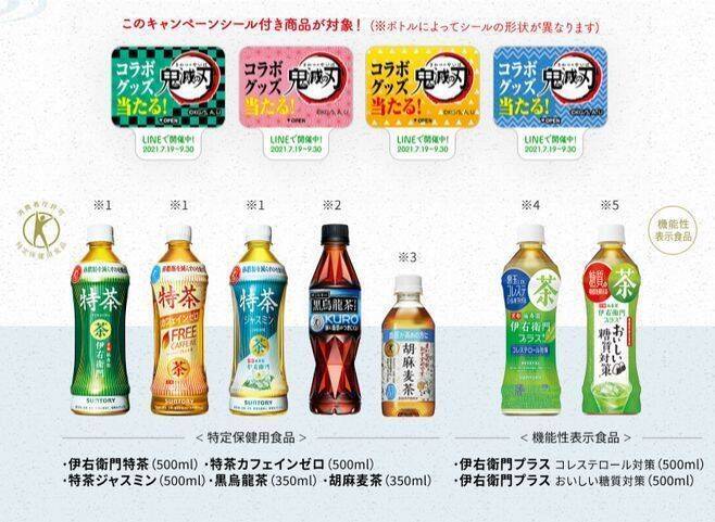 鬼滅の刃 サントリー健康茶コラボ第2弾 スマートウォッチ 湯呑などプレゼント Lineポイント当たるクイズキャンペーンも サントリー自分防衛団 21年7月19日 エキサイトニュース 2 4