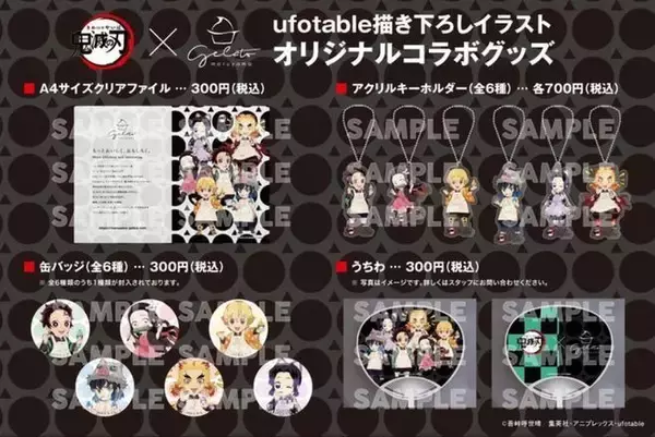 「円山ジェラート「鬼滅の刃」全集中6種セット通販開始、クリアファイルやキーホルダー・うちわなどコラボグッズ販売も」の画像