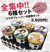 円山ジェラート「鬼滅の刃」全集中6種セット通販開始、クリアファイルやキーホルダー・うちわなどコラボグッズ販売も