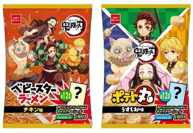 鬼滅の刃「ベビースターラーメン」「ポテト丸」コンビニ限定発売、シール計24種類、限定描き下ろしミニキャラデザインも