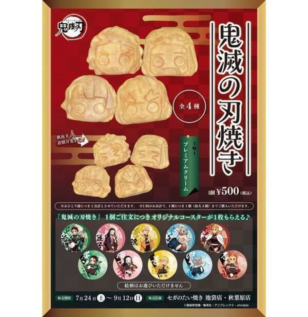 Sega 鬼滅の刃焼き セガのたい焼きで発売 炭治郎 禰豆子たちの顔デザイン コースター付き 21年7月24日 エキサイトニュース