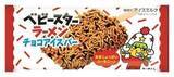 「「ベビースターラーメンチョコアイスバー」ファミマで発売、ブラックモンブランの竹下製菓とおやつカンパニーがコラボ、8月2日はベビースターの日」の画像1