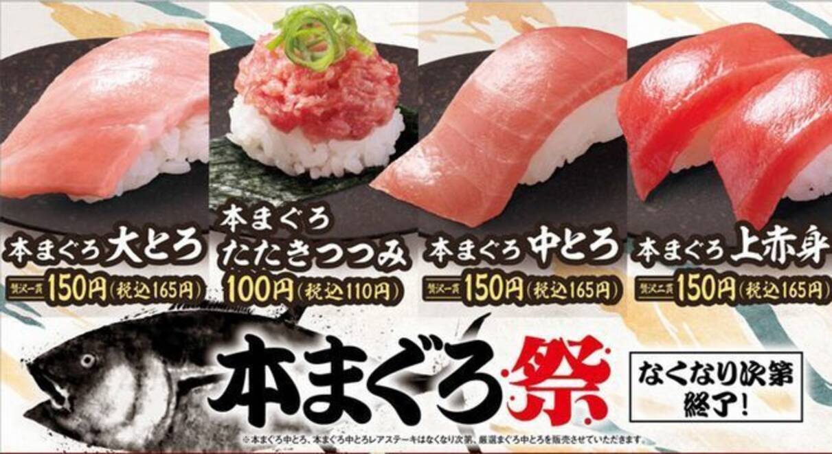 はま寿司 本まぐろ祭 大トロ 中トロ 上赤身が各165円 たたきつつみ は110円 大切りまぐろはらみレアステーキ も登場 21年8月5日 エキサイトニュース