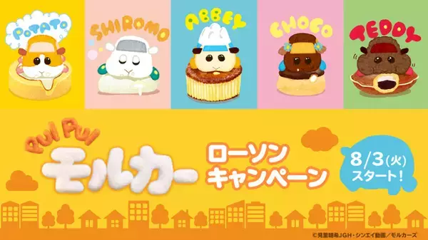 「ローソン「PUIPUIモルカー」ミニトートバッグ先着プレゼント、「お～いお茶 緑茶」6本購入で」の画像