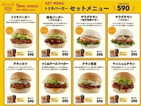 鳥貴族のチキンバーガー専門店「トリキバーガー」メニュー公開、昼は8種のハンバーガー、“朝セット”は6種類