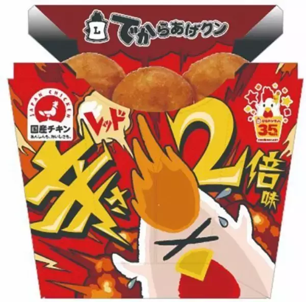 ローソン「でからあげクン レッド辛さ×2倍味」発売、サイズは通常の1.4倍、コロナ禍の“家飲み需要”に応えるか