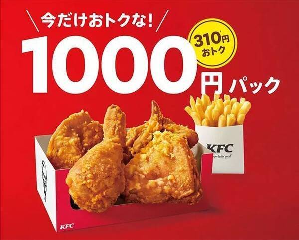 Kfc 1000円パック 1500円パック 発売 オリジナルチキン ポテトの割引セット ケンタッキーフライドチキン 21年8月17日 エキサイトニュース