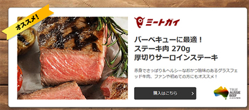 〈拡大する食肉のネット通販〉食肉ネット通販の先駆者「ミートガイ本店」、実店舗持たずオンライン販売/ティーエムジーインターナショナル