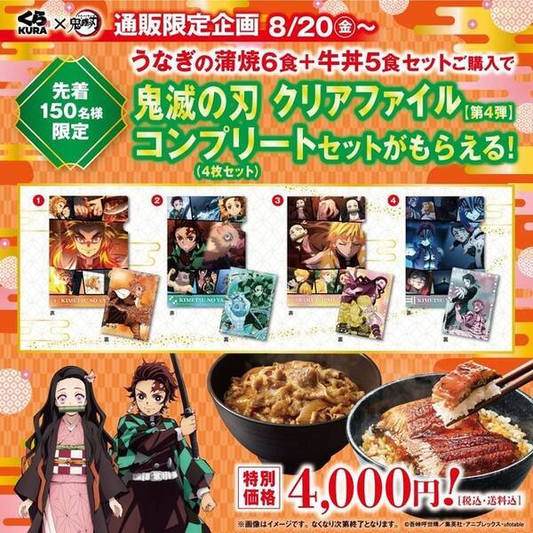 くら寿司 鬼滅の刃クリアファイルコンプリートセット コラボグッズ第4弾の4枚組を うなぎと牛丼 通販購入でプレゼント 21年8月日 エキサイトニュース