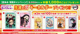 「くら寿司「鬼滅の刃クリアファイルコンプリートセット」コラボグッズ第4弾の4枚組を“うなぎと牛丼”通販購入でプレゼント」の画像4