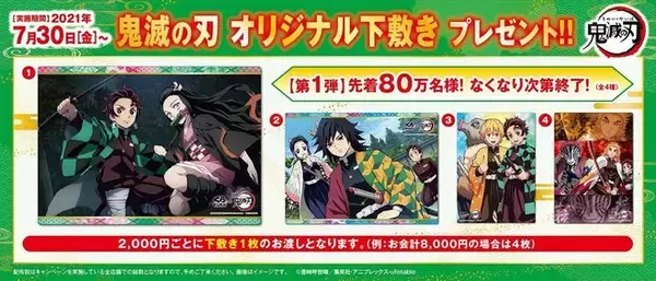 「くら寿司「鬼滅の刃クリアファイルコンプリートセット」コラボグッズ第4弾の4枚組を“うなぎと牛丼”通販購入でプレゼント」の画像