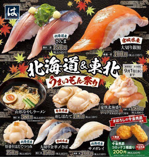 スシロー「全国うまいもん市」開催、天然本マグロ盛り合わせや“シャチホコ”再現エビフライロールなど、「倍とろ」110円も同時開催