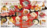 「スシロー「全国うまいもん市」開催、天然本マグロ盛り合わせや“シャチホコ”再現エビフライロールなど、「倍とろ」110円も同時開催」の画像1