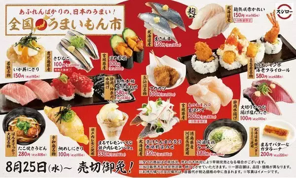 スシロー「全国うまいもん市」開催、天然本マグロ盛り合わせや“シャチホコ”再現エビフライロールなど、「倍とろ」110円も同時開催