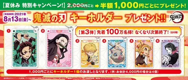 「くら寿司「鬼滅の刃」コラボ第5弾下敷きは「かまぼこ隊」「柱」「栗花落カナヲ」「錆兎」の4種類、会計1000円で一枚プレゼント」の画像