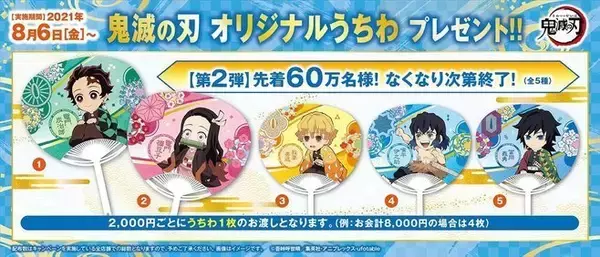 「くら寿司「鬼滅の刃」コラボ第5弾下敷きは「かまぼこ隊」「柱」「栗花落カナヲ」「錆兎」の4種類、会計1000円で一枚プレゼント」の画像