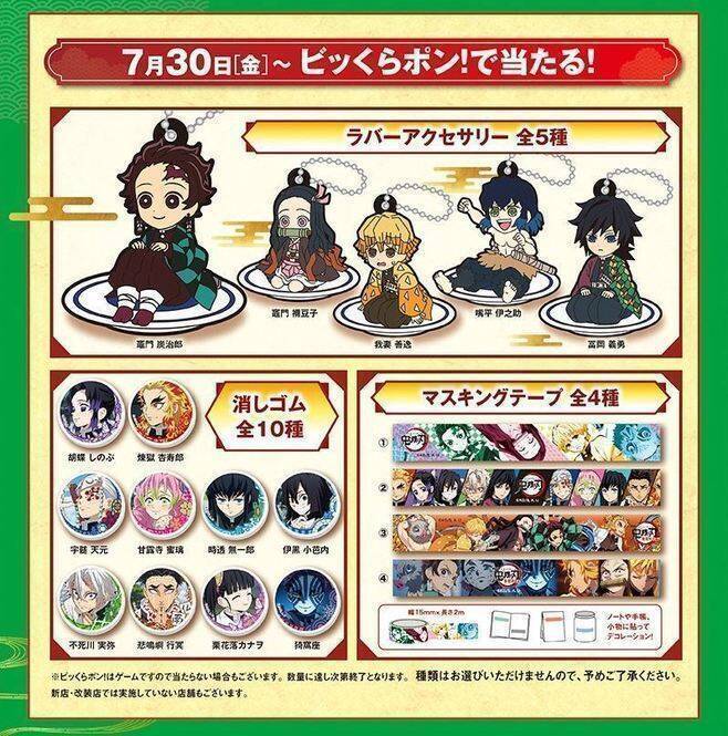 くら寿司「鬼滅の刃」コラボ第5弾下敷きは「かまぼこ隊」「柱」「栗花落カナヲ」「錆兎」の4種類、会計1000円で一枚プレゼント
