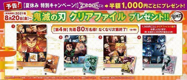 くら寿司「鬼滅の刃」コラボ第5弾下敷きは「かまぼこ隊」「柱」「栗花落カナヲ」「錆兎」の4種類、会計1000円で一枚プレゼント