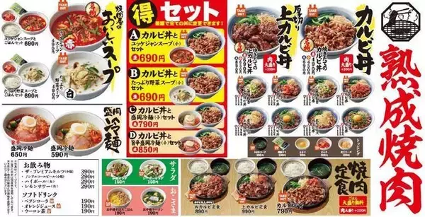 「「焼肉きんぐ」物語コーポレーション新業態「焼きたてのかるび」カルビ丼・ユッケジャンスープ各490円から、愛知県豊橋市に一号店」の画像