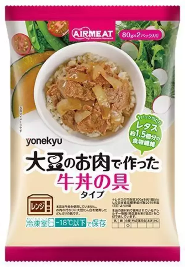 米久2021年秋の市販用冷食は新商品5品・改良品1品、「骨なしさっくりチキン」など畜肉惣菜拡充、「AIRMEAT」丼の具2品など