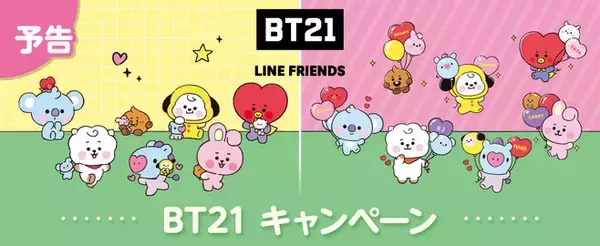 「ファミマ「BT21」缶バッジ先着プレゼント、チョコラBB・キレートレモン・C1000ビタミンレモンなど2本購入で/ファミリーマート」の画像