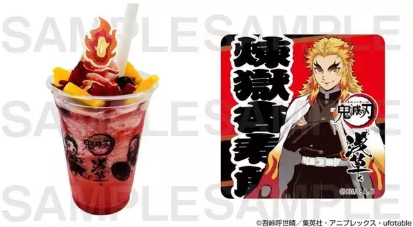 煉獄杏寿郎のスムージー「鬼滅の刃」浅草コラボイベントに登場、「Chibiぬいぐるみ」炭治郎・禰豆子・珠世・愈史郎・無惨のオンライン販売も