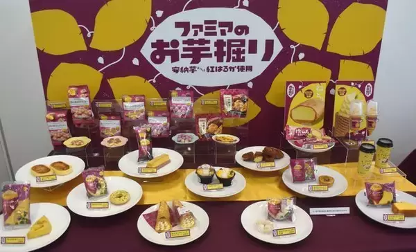 “ファミマのお芋掘り”さつまいもオレ・安納芋の和パフェ・紅はるかのプリンチョコなど17品展開、安納芋・紅はるか使用/ファミリーマート
