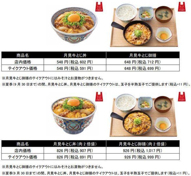 吉野家「月見牛とじ丼」「月見牛とじ御膳」に“肉2倍盛”、牛丼超特盛と同等肉量に玉子3個使用
