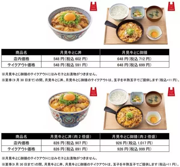 「吉野家「月見牛とじ丼」「月見牛とじ御膳」に“肉2倍盛”、牛丼超特盛と同等肉量に玉子3個使用」の画像