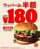 「バーガーキング「ワッパージュニア」半額180円、アプリで並ばず注文可能、店内・テイクアウトどちらでも」の画像1