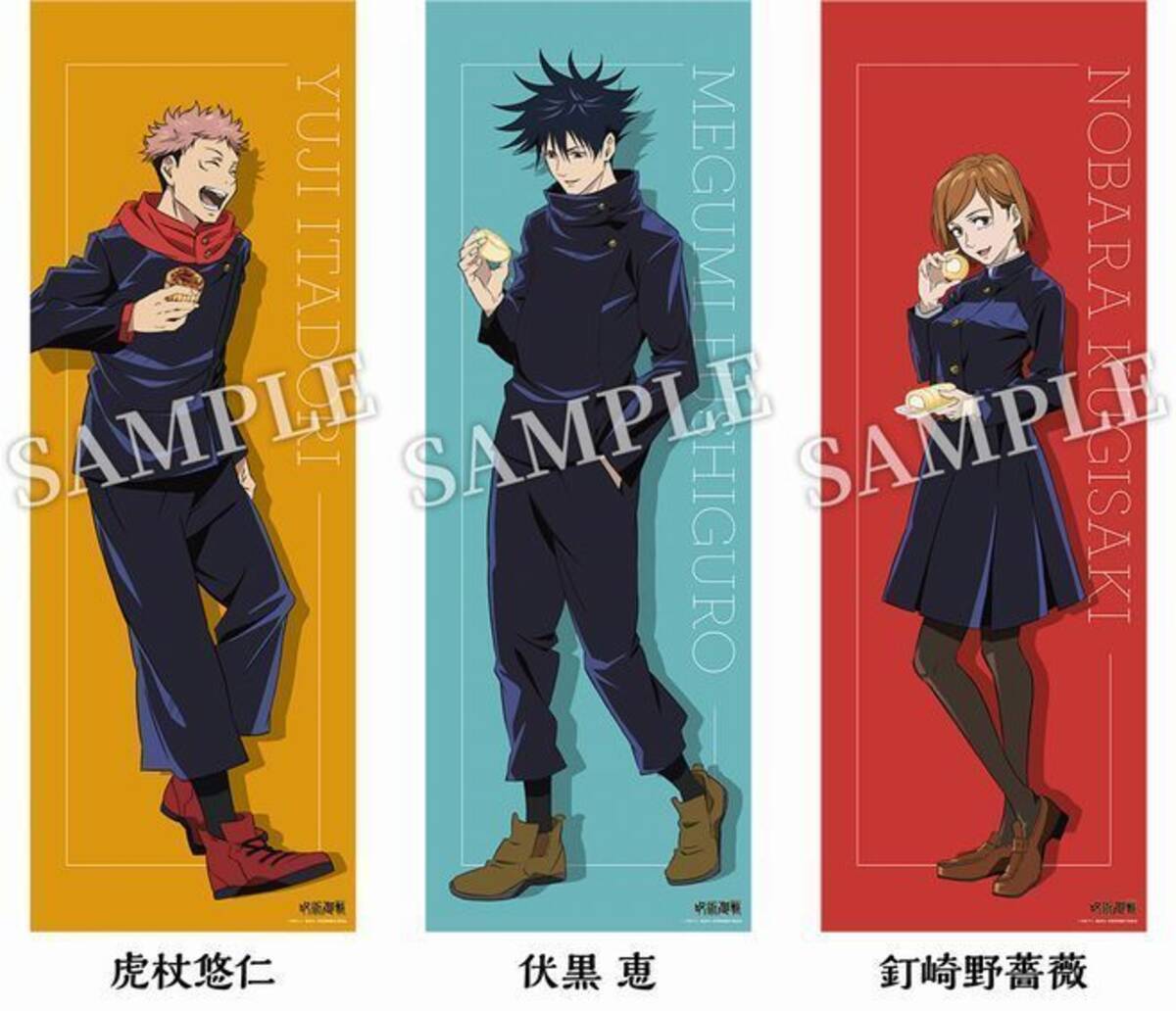 ローソン×呪術廻戦「オリジナルミニポスター」先着プレゼント、伏黒恵 