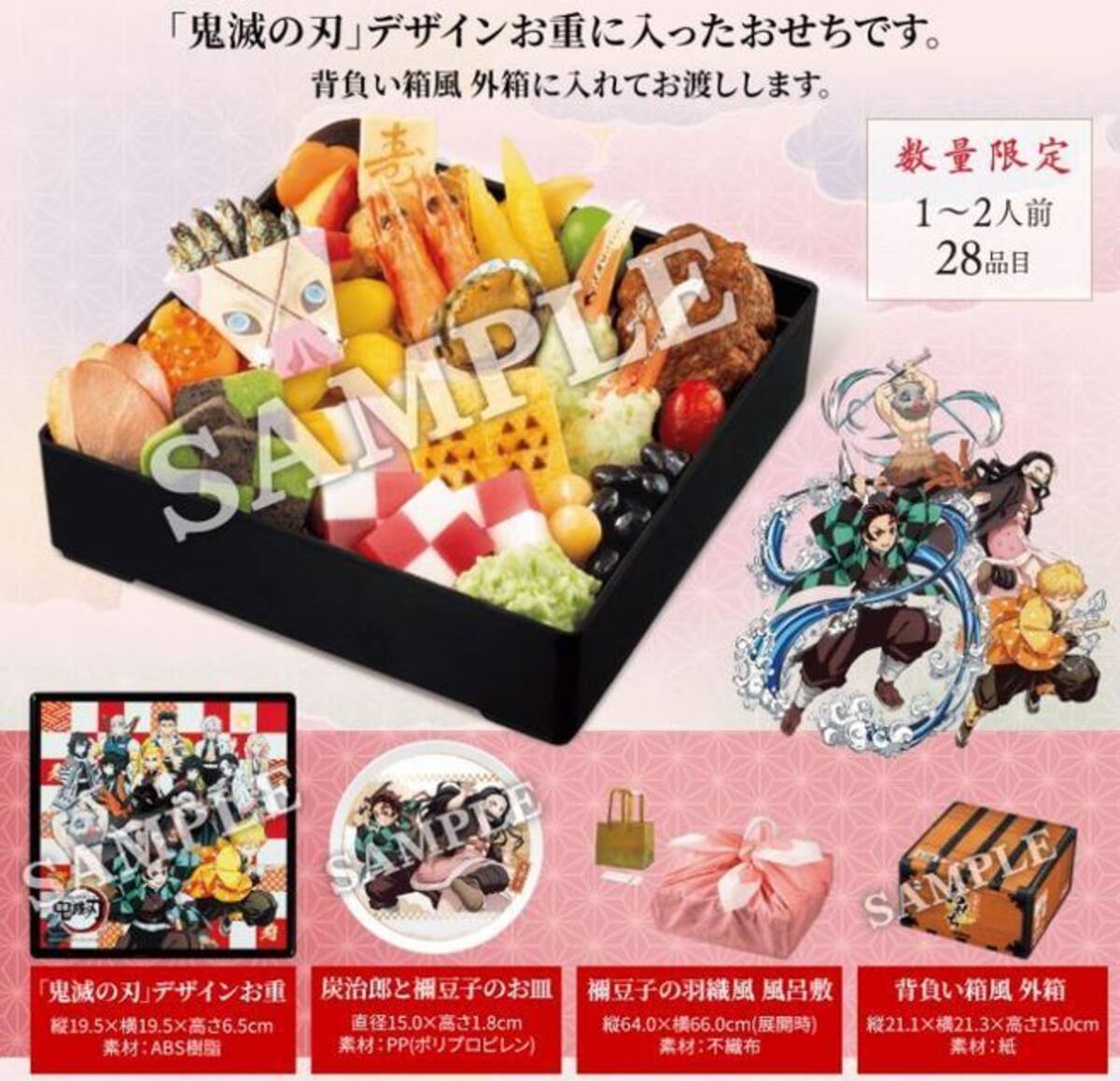 ローソン「鬼滅の刃おせち一段重」2022年正月に向け予約販売、「禰豆子 