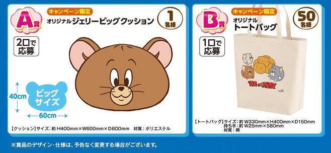 ファミマ「トムとジェリー」ノート・チャーム先着プレゼント、トートバッグ・ビッグクッション抽選や「トムとジェリーグミ」発売も/ファミリーマート
