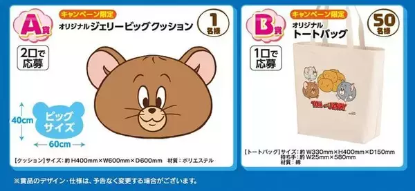 「ファミマ「トムとジェリー」ノート・チャーム先着プレゼント、トートバッグ・ビッグクッション抽選や「トムとジェリーグミ」発売も/ファミリーマート」の画像